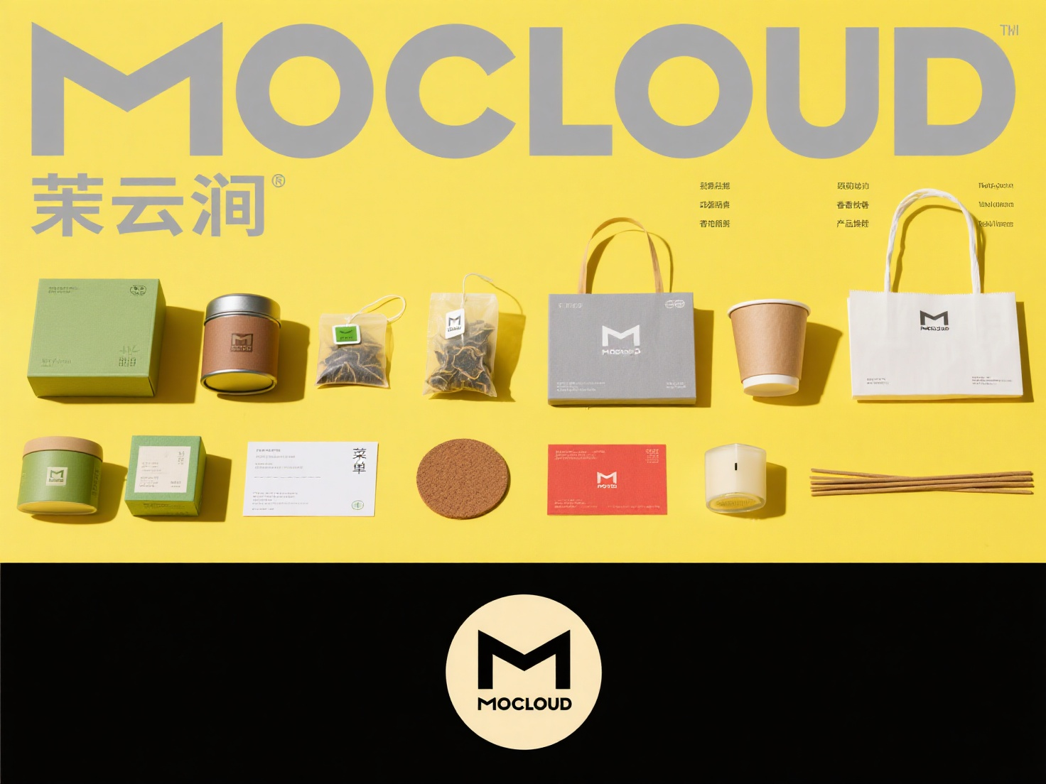 茶叶品牌CIVI包装,极简风格品牌VI设计展示,以明亮黄色为主色调,突出品牌英文logo“MOCLOUD”,中文“茉云涧”,包含茶叶礼盒、茶叶罐、茶包,纸杯、手提袋、杯垫、卡片、菜单、香薰蜡烛、线香,采用简洁整齐的平铺布局,呈现统一的品牌标识与风格,营造清新、专业的品牌视觉氛围 ,突出产品多样性与品牌一致性,背景干净 ,契合茶叶品牌包装定位