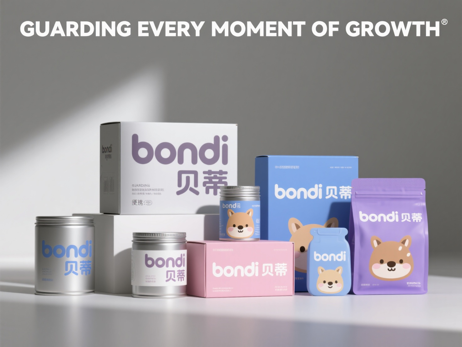 婴幼儿品牌CIVI包装,展示 “bondi 贝蒂” 品牌的系列产品包装,包含罐装、盒装、袋装及便携装等形式。以银、蓝、粉、紫为主色调,包装上印有品牌名 “bondi” 及可爱图案,传递守护成长(“GUARDING EVERY MOMENT OF GROWTH” )理念,呈现出专业、亲和的品牌形象,覆盖多样产品形态 。