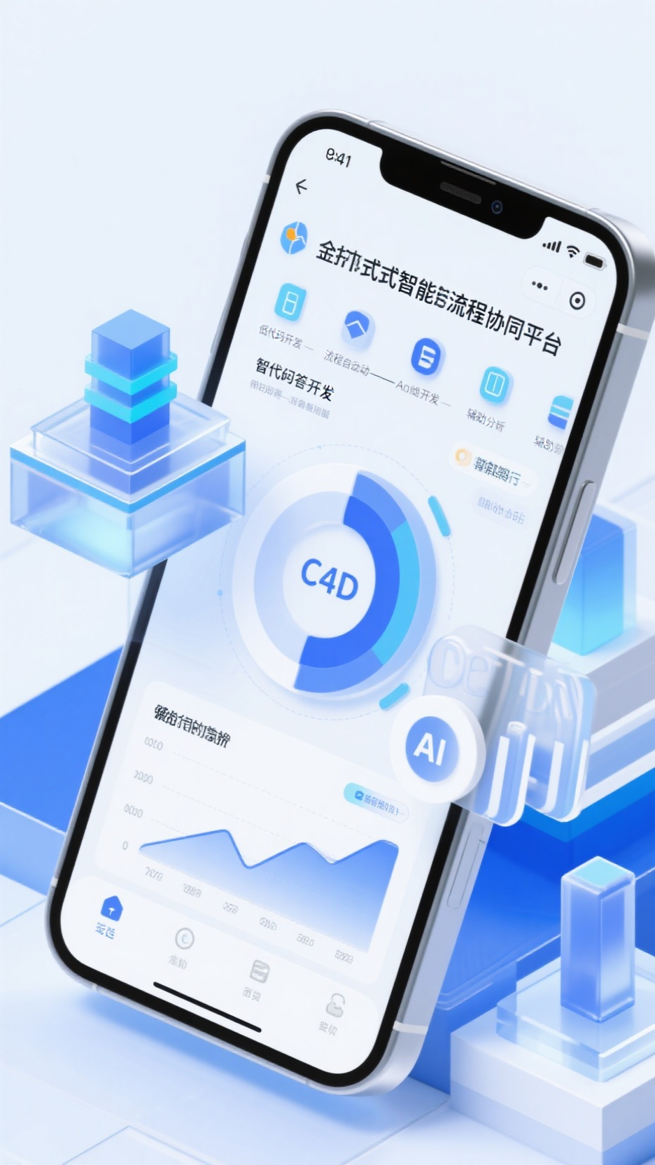UI手机效果图,手机UI界面,数据图表,等距UI界面,增加细节,蓝白色,数据的,科技感,工业风玻璃质感的立体效果,全栈式智能流程协同平台,低代码开发,智能问答-流程自动化-敏捷开发-辅助决策,AI,蓝白色背景,c4d,3D,Octane渲染,极高分辨率,增加细节,细节强化,明亮,通透感,各种形状汇聚一起 ,增加细节,