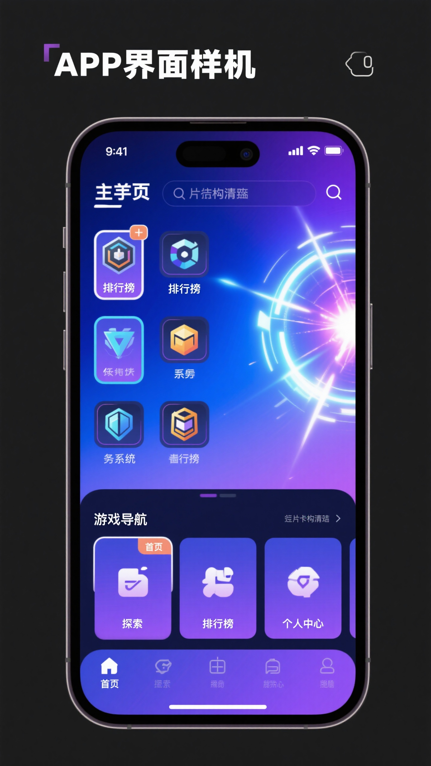 游戏APPUI样机,游戏APP界面样机,手机屏幕显示,游戏主界面,科幻主题设计,蓝色紫色渐变,游戏图标,排行榜,任务系统,充值界面,特效光效,现代手机游戏UI设计,电竞风格界面