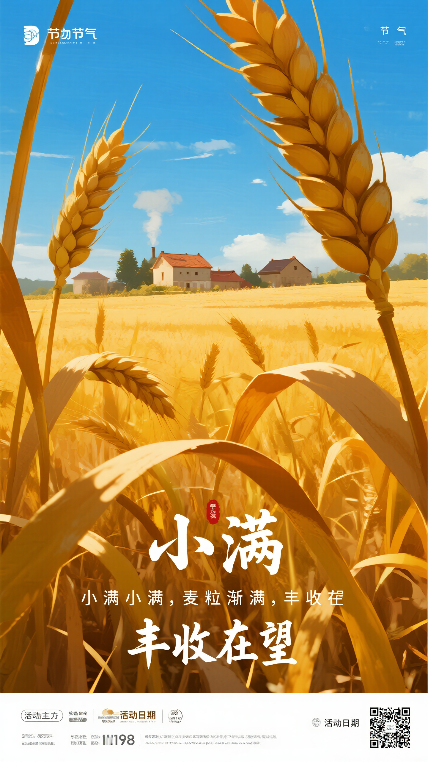 节气海报小满,小满节气海报,C4D三维渲染,麦田金浪翻滚的乡村景象,饱满的麦穗在微风中摇摆,远处农舍炊烟袅袅,蓝天白云下阳光灿烂,质感细腻的麦粒颗颗饱满,温暖的下午时光,光影变化丰富。大标题"小满"采用现代简约字体,副标题"小满小满,麦粒渐满,丰收在望",整体色调金黄温暖,充满丰收的喜悦
