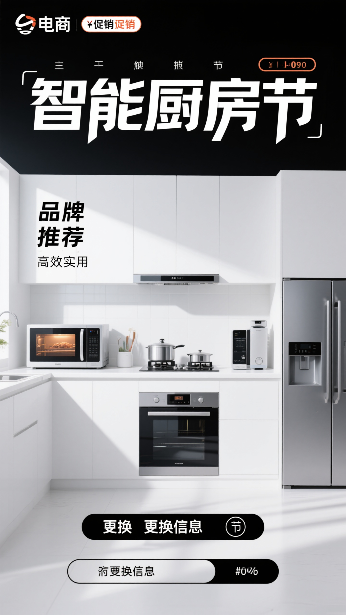 电商海报,厨房电器电商海报,现代厨房电器组合,白色厨房背景,"智能厨房节"科技标题,"以旧换新补贴500"置换信息,现代科技风格,白蓝色调,简洁高效