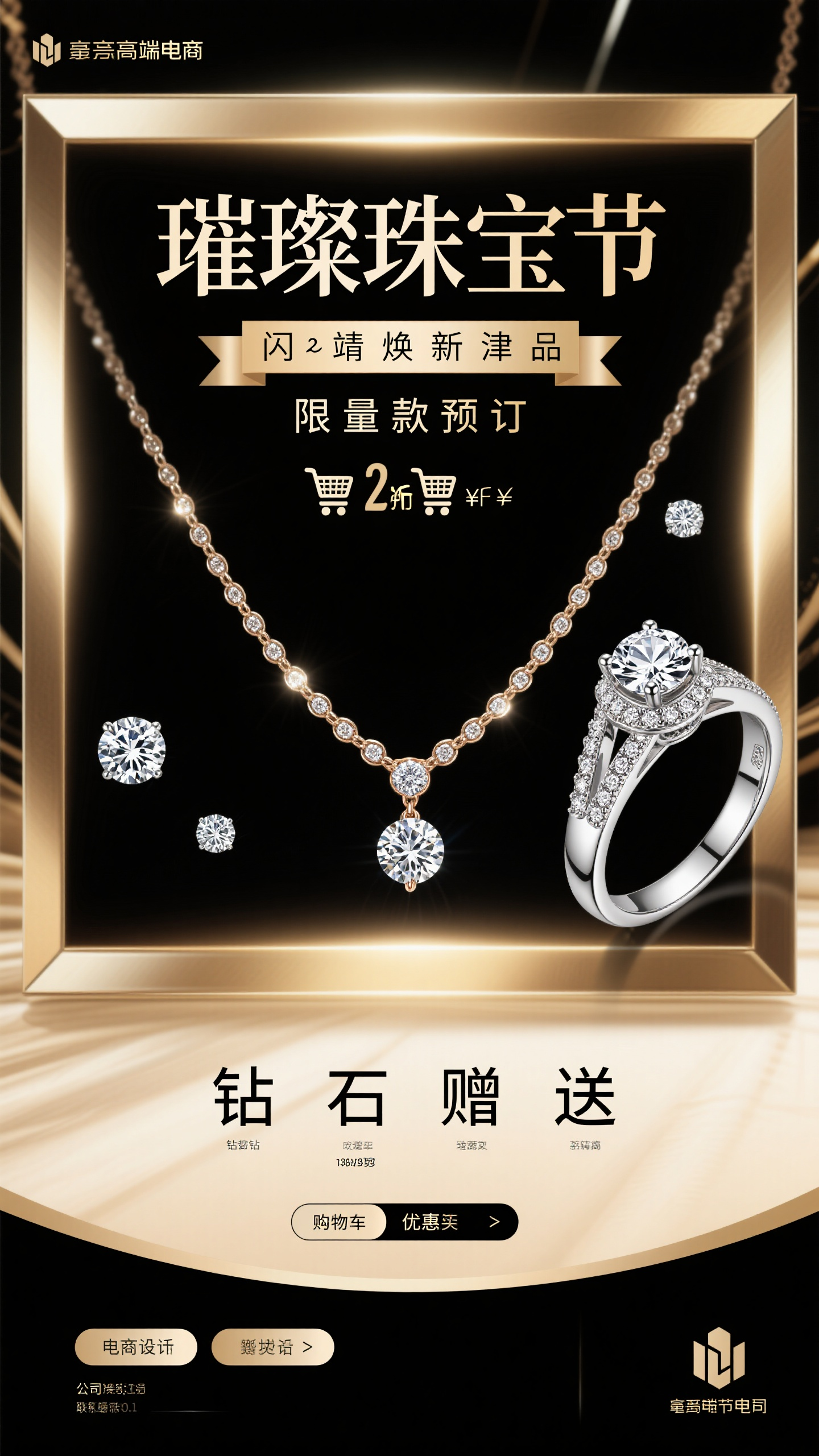 电商海报,珠宝首饰电商海报,钻石项链和戒指闪耀展示,黑色奢华背景,金色装饰边框,"璀璨珠宝节"华丽标题,"限量款预订"稀缺性标签,奢华高端风格,黑金配色,贵气逼人