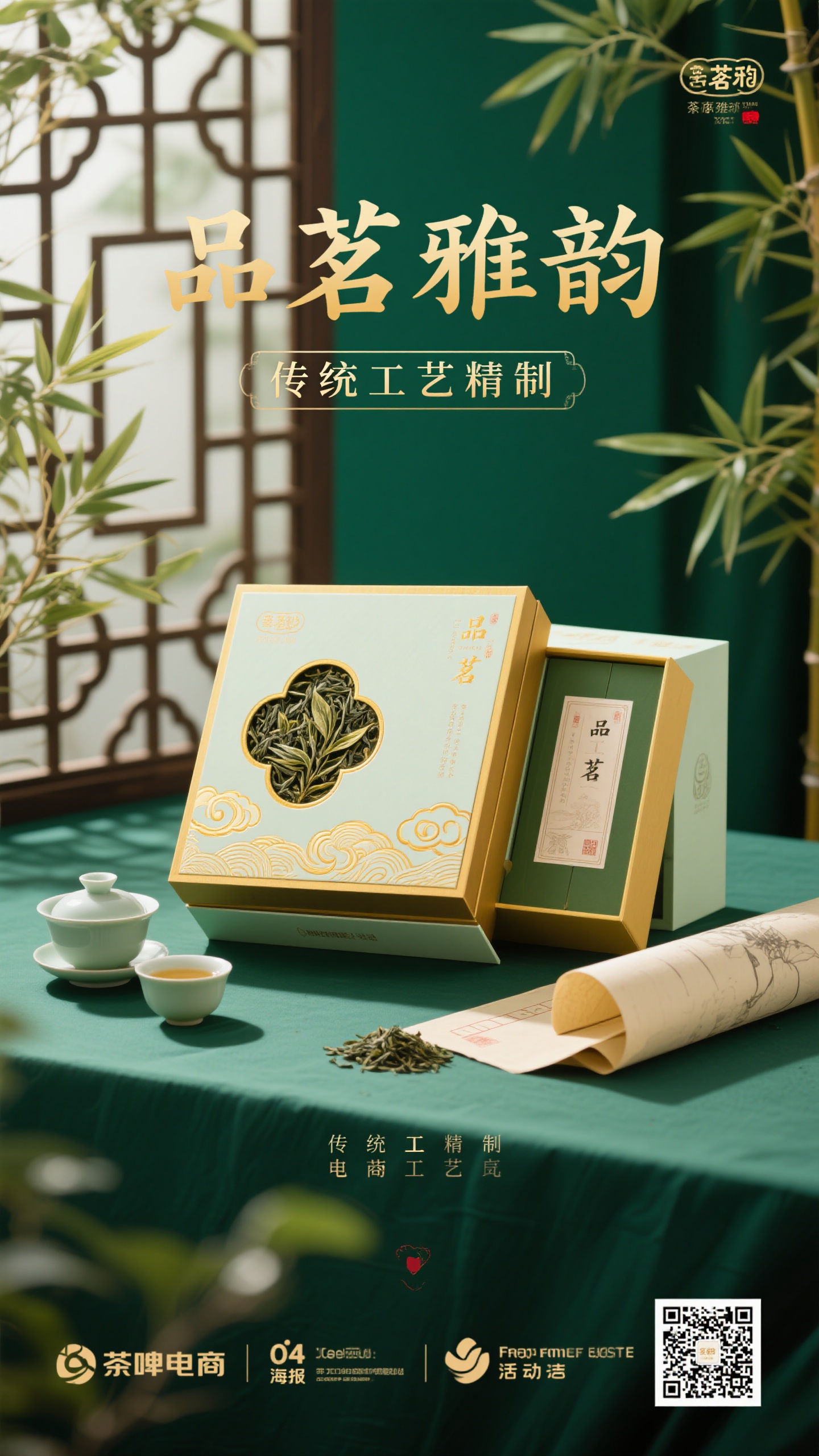 电商海报,茶叶电商海报,精美茶叶包装和茶具,中式古典背景,竹叶装饰元素,"品茗雅韵"优雅标题,"传统工艺精制"品质标签,中式古典风格,绿金色调,文化底蕴