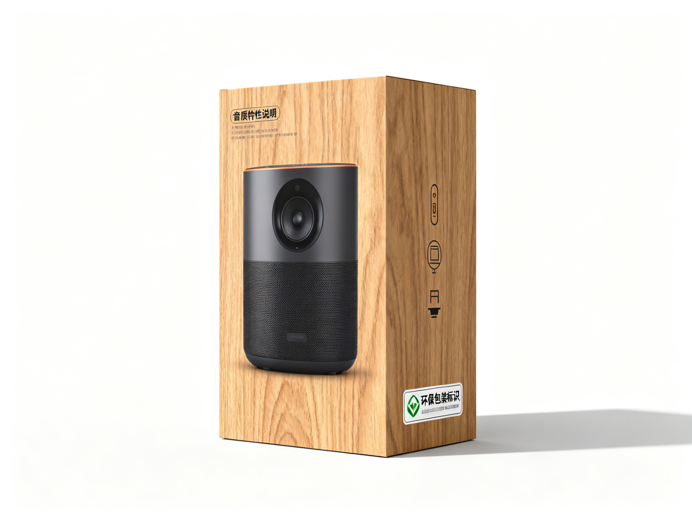 音响样机包装盒,智能音响包装盒设计,木纹质感包装,音响外观渲染图,音质特性说明,连接方式图标,环保包装标识,无杂物白背景,产品包装正面角度,音频设备电商摄影