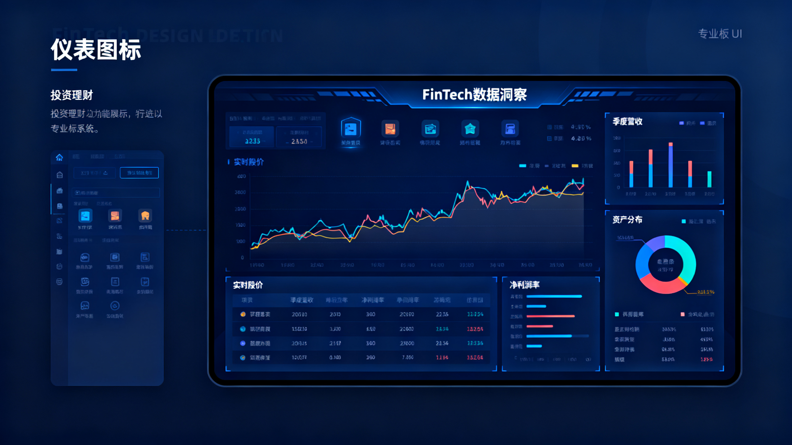 网页UI设计效果图,金融科技平台仪表板UI,深蓝商务色调,数据图表可视化,股价曲线图,财务报表展示,统计饼图元素,专业图标系统,侧边功能面板,投资理财数据界面,FinTech应用设计