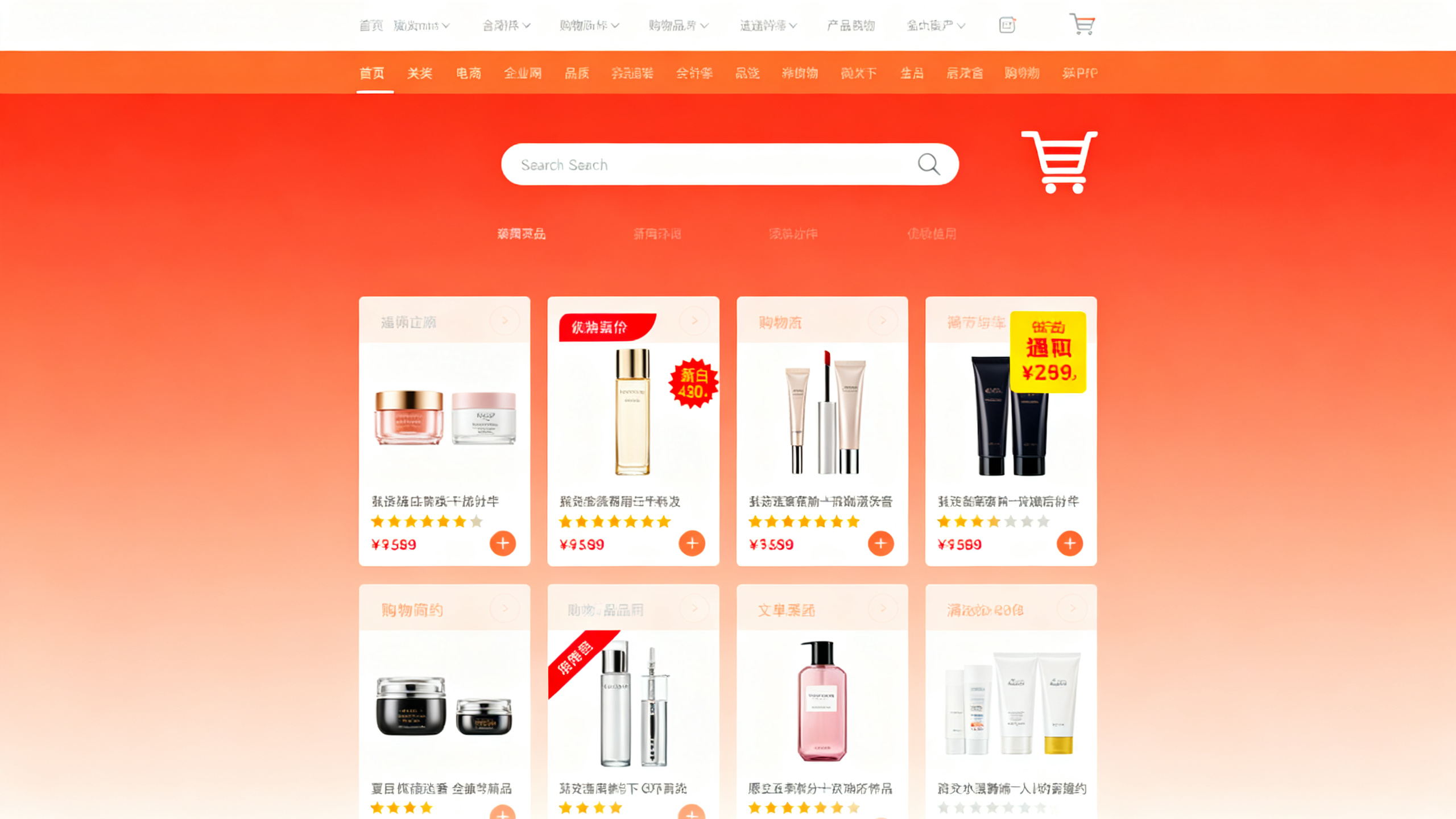 网页UI设计效果图,电商购物网站UI设计,渐变橙红色主题,商品网格布局,购物车图标,搜索框居中,促销标签设计,用户评分星级,价格标签突出,分类导航清晰,在线商城PC端界面