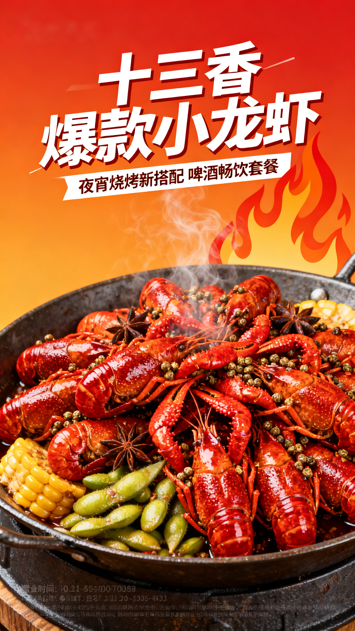 美食海报,小龙虾烧烤店新品推广海报,超近景麻辣小龙虾堆叠摆盘,鲜红油亮虾壳反射灯光,虾尾卷曲完美形状,撒满花椒八角香料,配菜毛豆玉米点缀,铁盘冒着热气烟雾,"十三香爆款小龙虾"粗体创意字体斜排版,副标线"夜宵烧烤新搭配 啤酒畅饮套餐",底部营业时间信息,橙红渐变背景烘托,顶级culinary photography,macro lens极致细节,火焰元素图形装饰