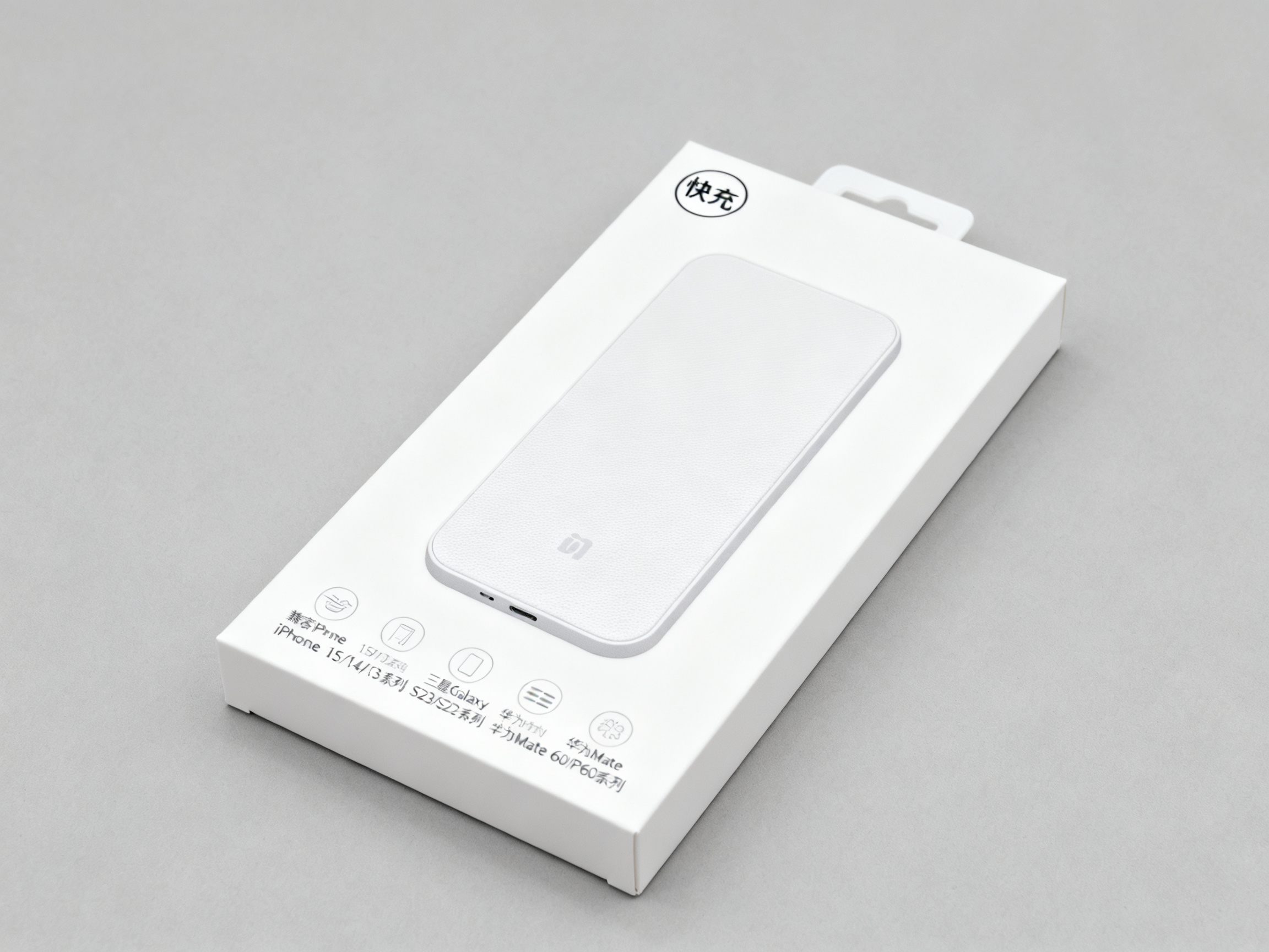 充电器样机包装盒,无线充电器包装设计,白色极简包装风格,充电板产品图,快充功能标识,兼容设备列表,磨砂表面处理,纯色背景拍摄,包装正面展示角度,电子产品主图摄影