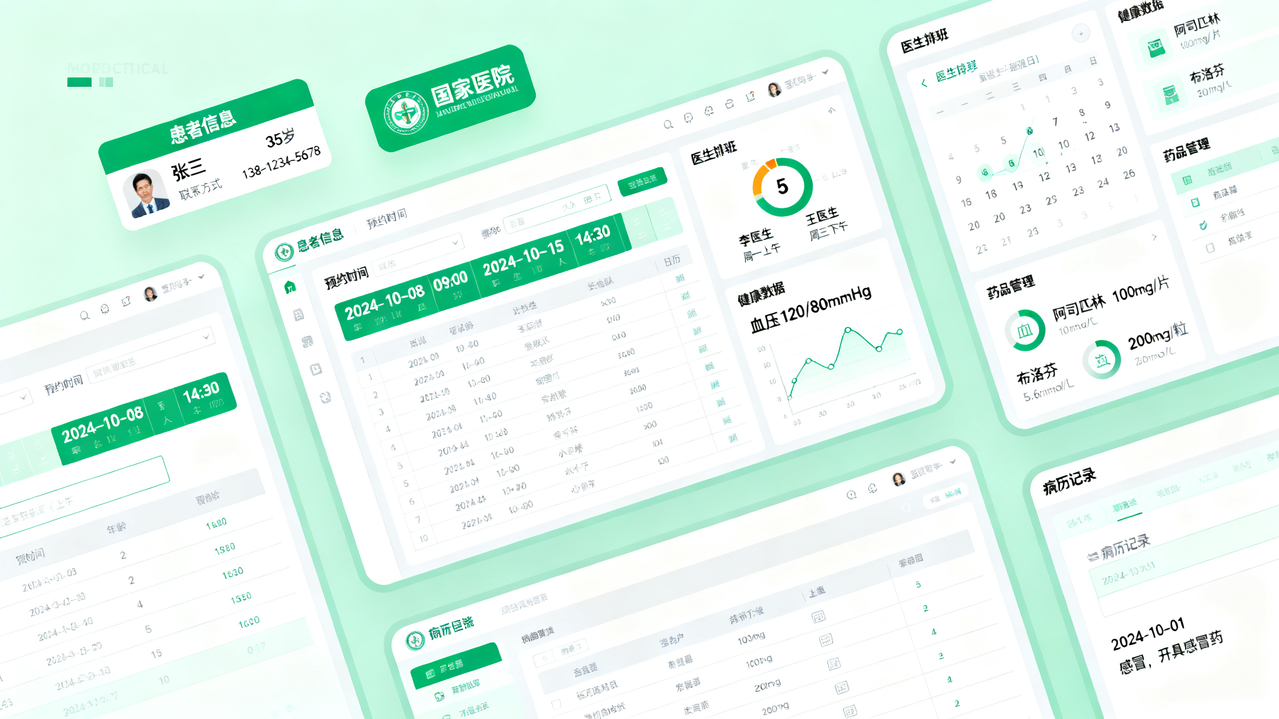 网页UI设计效果图,医疗健康管理系统UI,清新绿色医疗主题,患者信息卡片,预约时间表格,医生排班日历,健康数据图表,药品管理模块,病历记录界面,医院logo标识,医疗信息化平台设计