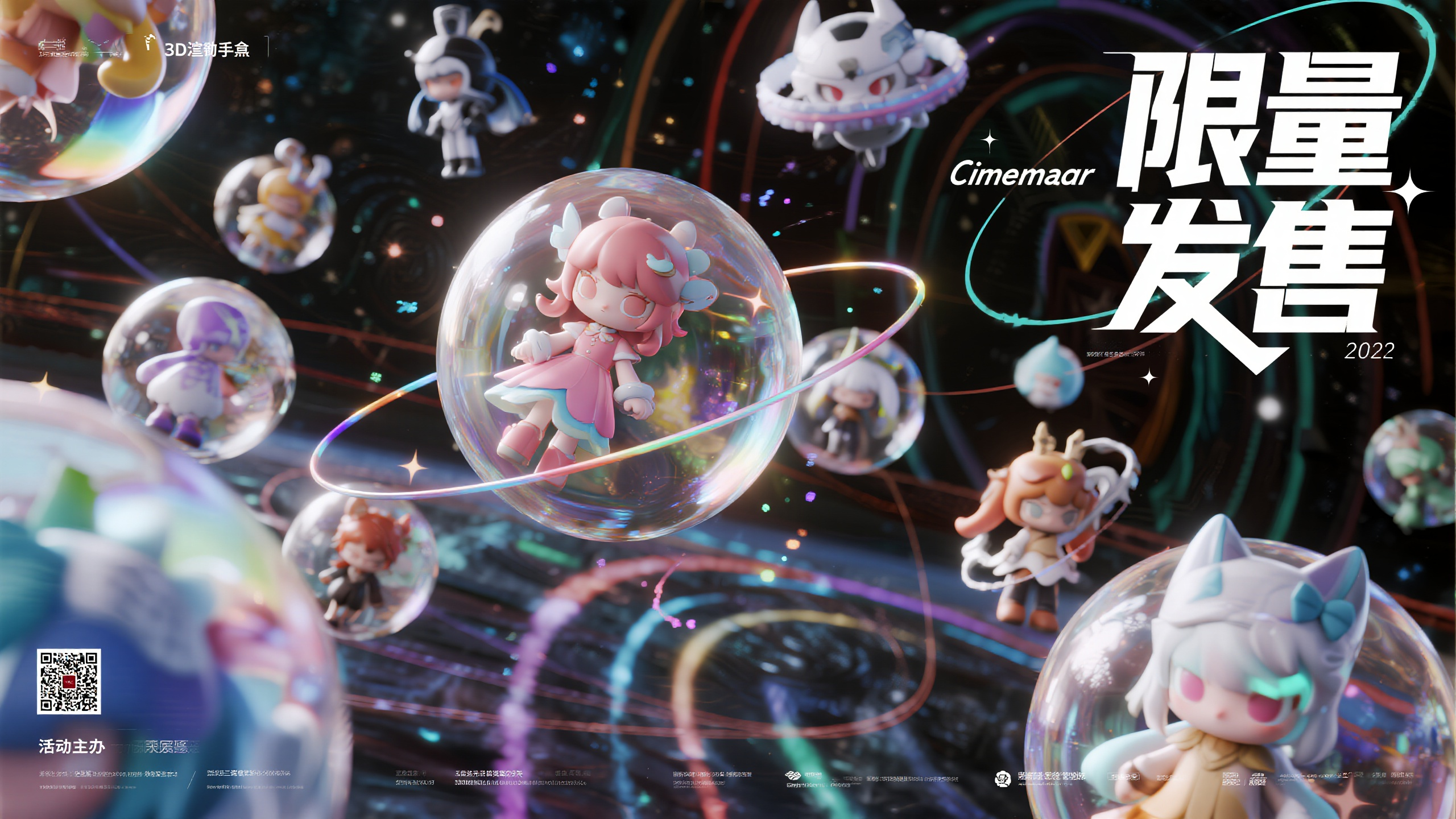 潮玩盲盒banner,未来感手办售卖视觉,Cinema 4D制作,手办模型悬浮在半透明球体内,周围环绕粒子特效和光束轨迹,手办包括机械兽、魔法少女、外星生物等不同类型,背景为深空星云效果配合几何光环,"限量发售"文字采用全息投影风格,彩虹渐变色彩,位置在画面右侧,浅景深摄影效果,材质反射真实,光线追踪渲染