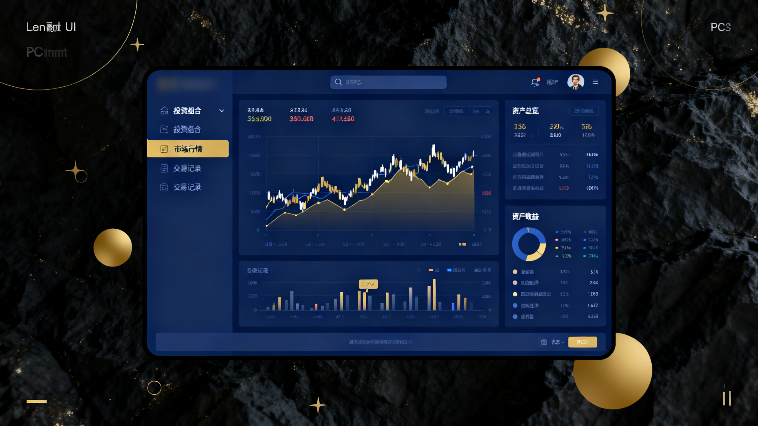PC端UI设计界面,金融类PC端UI设计界面,现代化金融投资平台,深蓝色主色调搭配金色点缀,左侧导航栏包含投资组合、市场行情、交易记录等模块,中央区域显示股票K线图表和实时数据,右侧展示资产总览和收益统计,顶部有搜索栏和用户头像,底部状态栏,专业金融UI设计风格,简洁现代布局,高端商务感