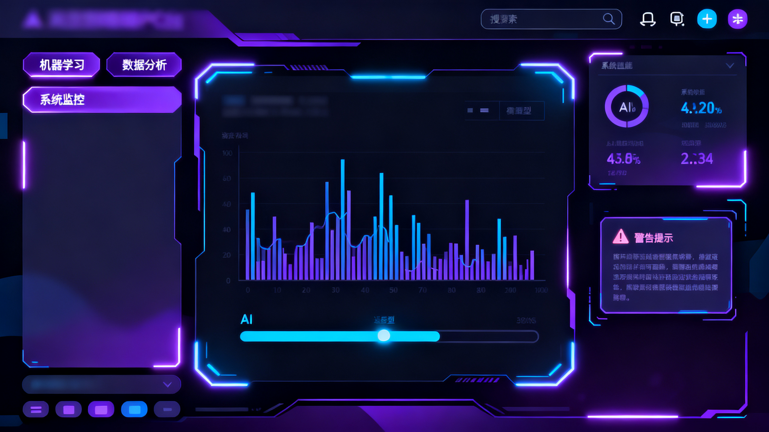 PC端UI设计界面,科技类PC端UI设计界面,人工智能控制台,深色主题配紫色科技蓝色,左侧功能模块包含机器学习、数据分析、系统监控,中央大屏显示实时数据流和AI模型运行状态,右侧系统性能指标和警报信息,顶部全局搜索和设置按钮,未来科技感设计,发光效果和渐变装饰,高科技氛围