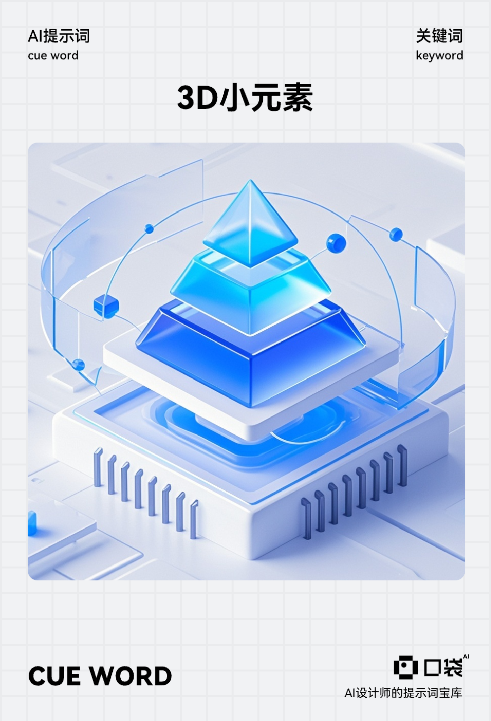 3D小元素 (6),白背景,1个蓝色渐变的芯片图标,芯片上面是金字塔形状,芯片周围环绕着数据图形,鲜艳配色,互联就科技感,c4d,3d渲染,cg,抛光,通透玻璃质感,未来科技感,工业设计,工作室照明