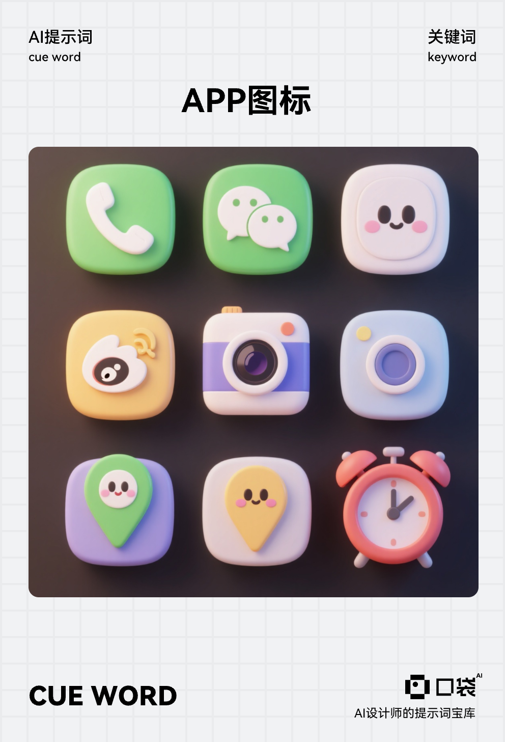 图标 (1),信息图标,电话图标,微信图标,qq图标,微博图标,浏览器图标,相机图标,地图图标,闹钟图标,呈有序排列,可爱卡通风格,3D效果,有立体感,颜色统一,用于APP图标设计,写实插画,特写,活泼氛围,明亮色调