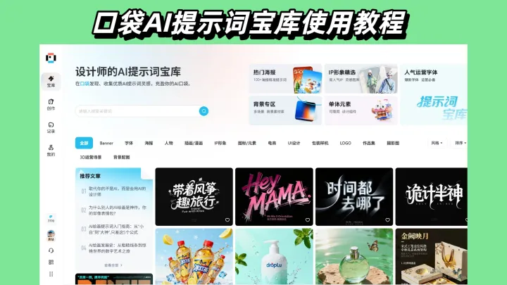 简单四步,教你如何在口袋AI寻找喜欢的绘图提示词